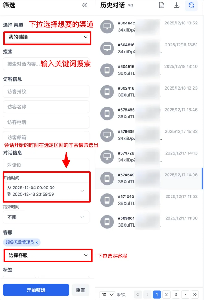 Filter historical conversations by channel, content, visitor info, and more